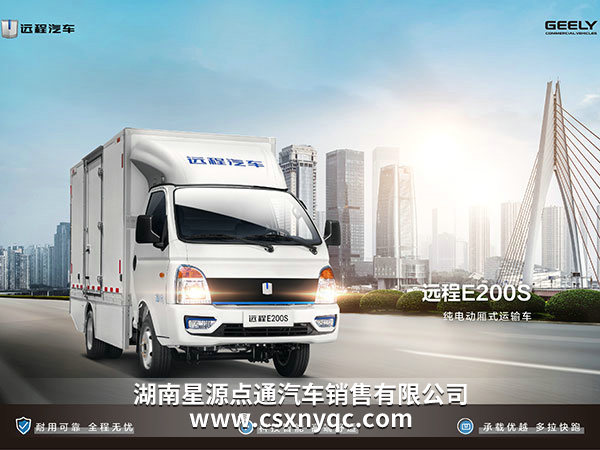 1E200S純電動貨車