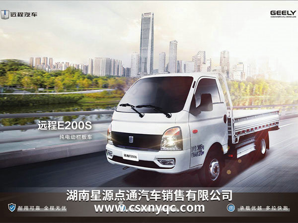 遠(yuǎn)程E200S純電動貨車